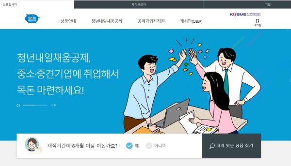 청년내일 채움공제 홈페이지에 접속하면 알맞은 상품을 검색해볼 수 있다 