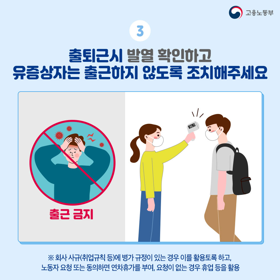 사회적 거리두기 2단계 사업장 방역지침