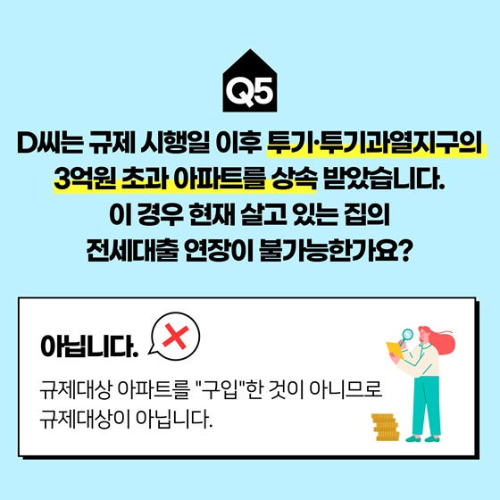 전세대출 관련 조치 상황별 Q&A