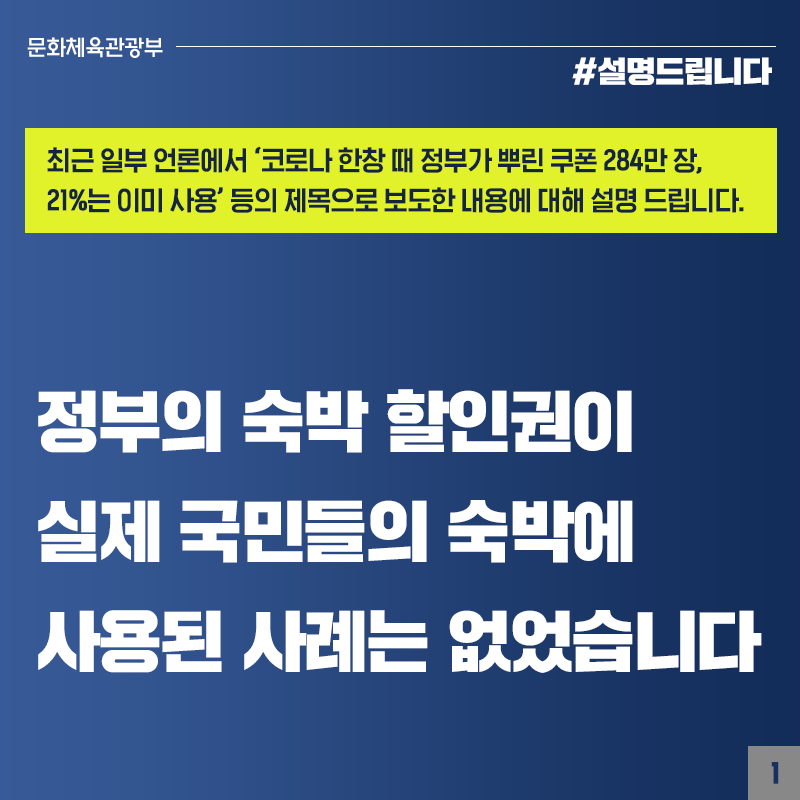 정부의 숙박 할인권, 실제 사용된 사례 없다