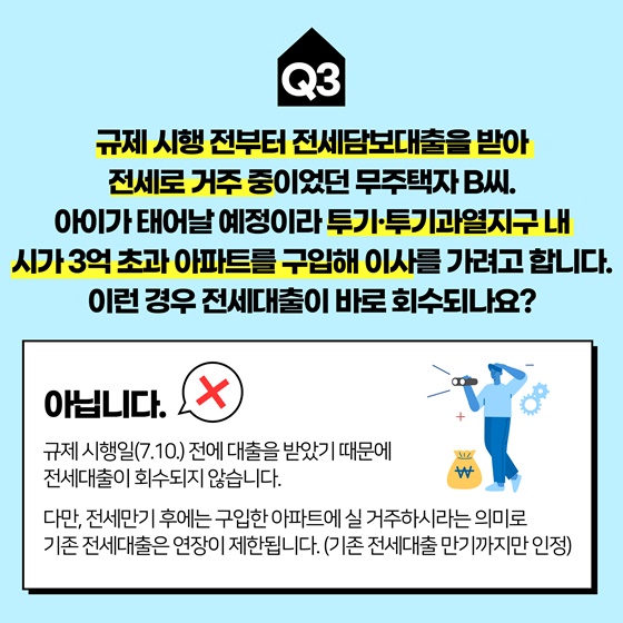 전세대출 관련 조치 상황별 Q&A