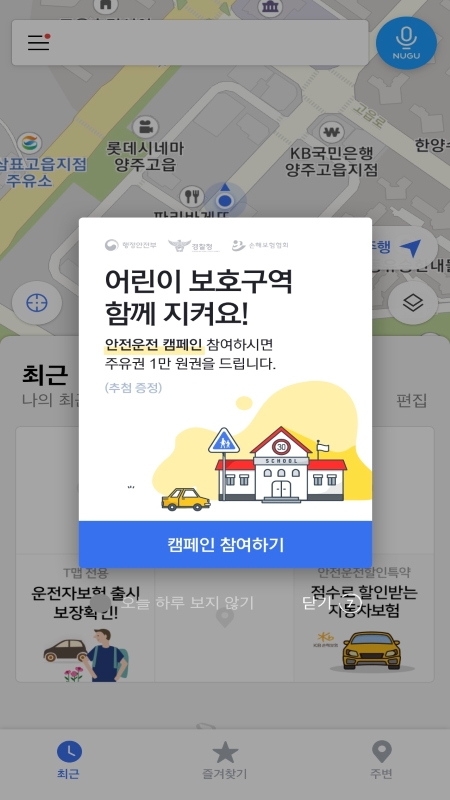 어린이 보호구역 교통안전 캠페인 T맵 화면.