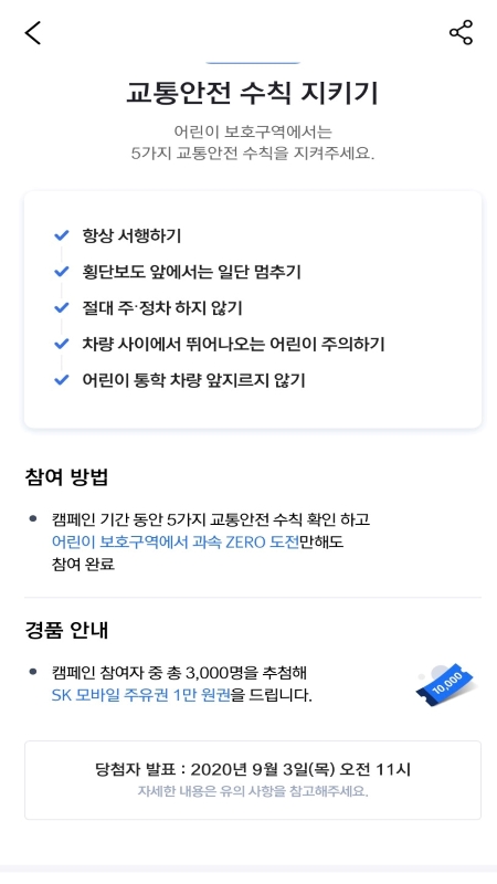 T맵 앱에서 확인할 수 있는 5가지 교통안전 수칙 등.