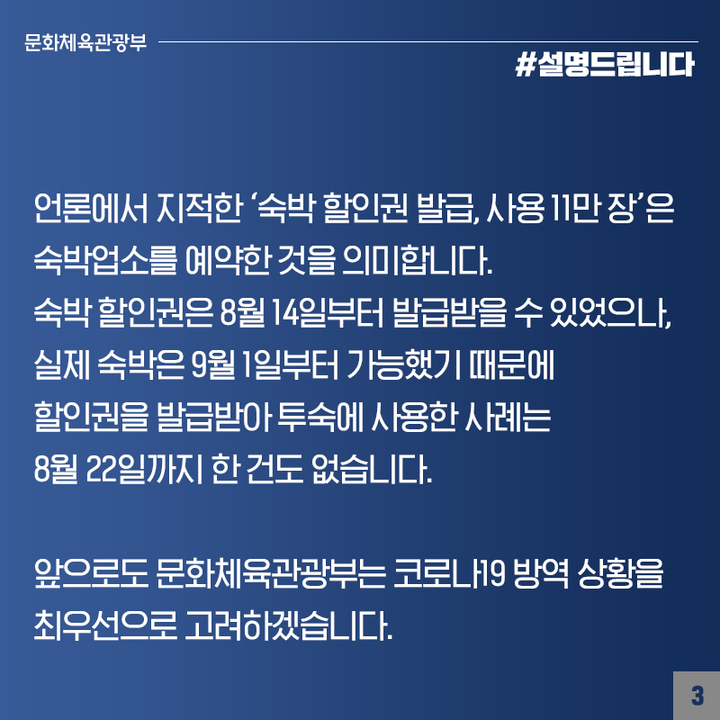 정부의 숙박 할인권, 실제 사용된 사례 없다