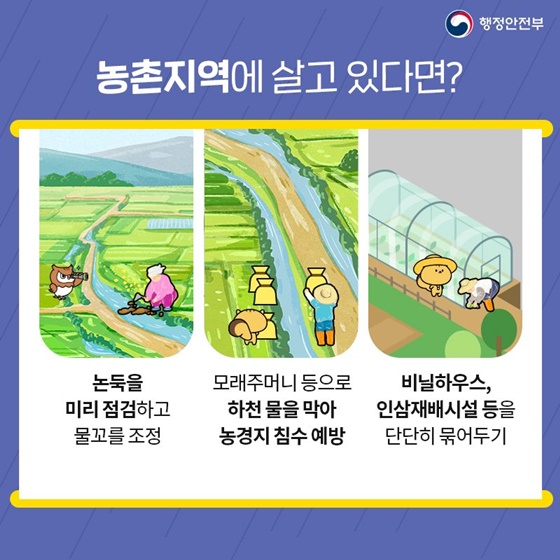 제8호 태풍 ‘바비’ 이렇게 대비해 주세요!