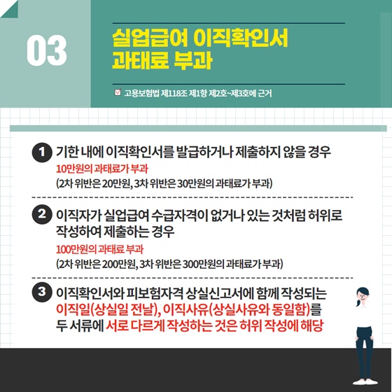 실업급여 이직확인서 제도 개편