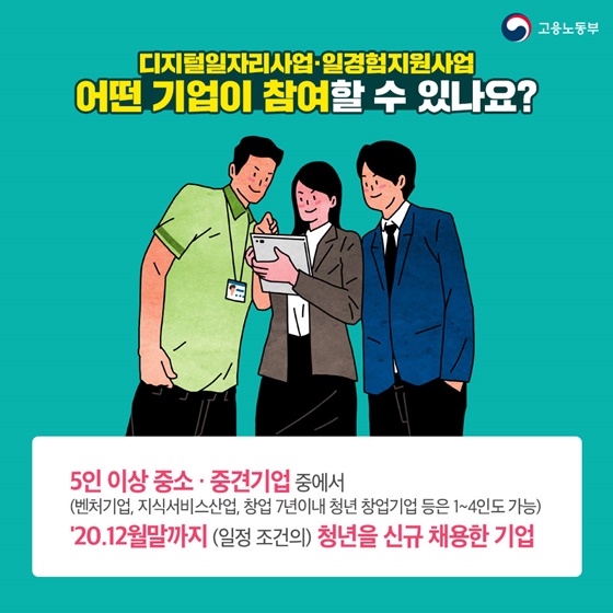 코로나19로 신규 채용이 망설여지는 사장님들, 아직 모르세요?