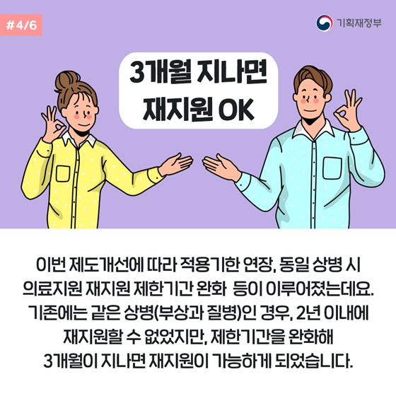 한시적 긴급복지지원제도 2020년 말까지 확대 시행