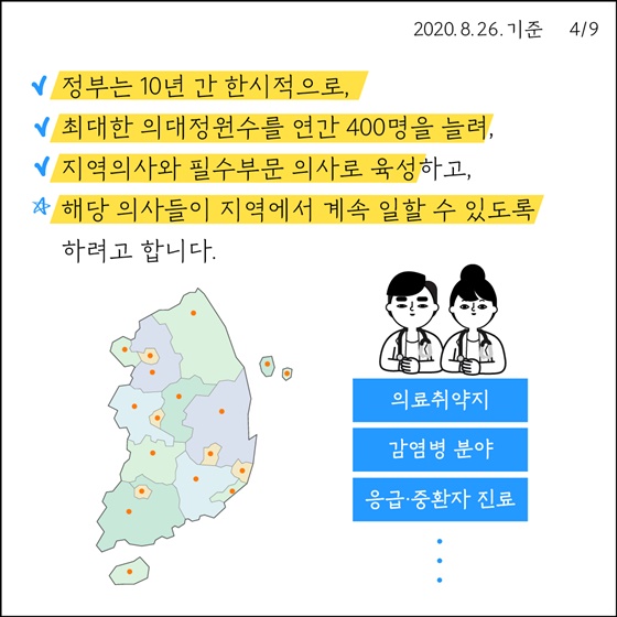 지역 환자를 위한 정부의 생각