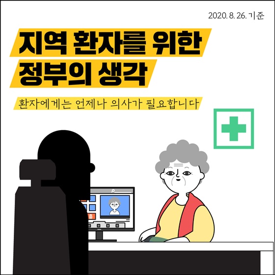 지역 환자를 위한 정부의 생각