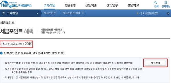 납세담보 제공 면제 신청서를 다운받아 작성한 후 관할 세무서에 제출하면 관련 혜택을 받을 수 있다.(출처=국세청)