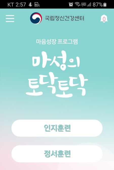 마성의 토닥토닥 앱 메인 화면.