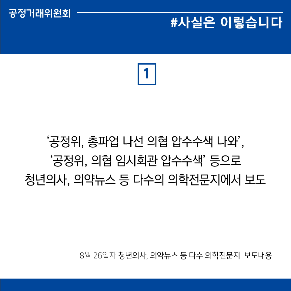 의협 압수수색 기사 관련 디지털콘텐츠(2).jpg