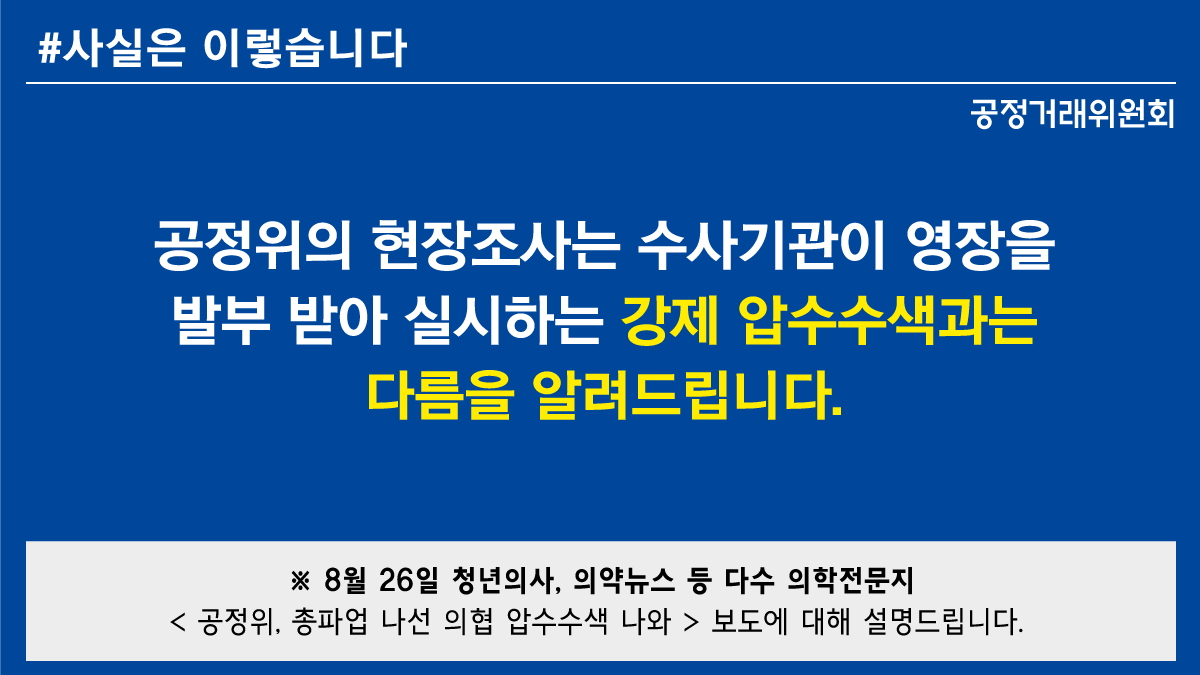 의협 압수수색 기사 관련 디지털콘텐츠(1).jpg