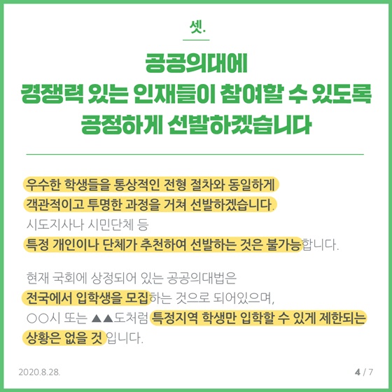 국민을 위해 공공의료 발전에 최선을 다하겠습니다