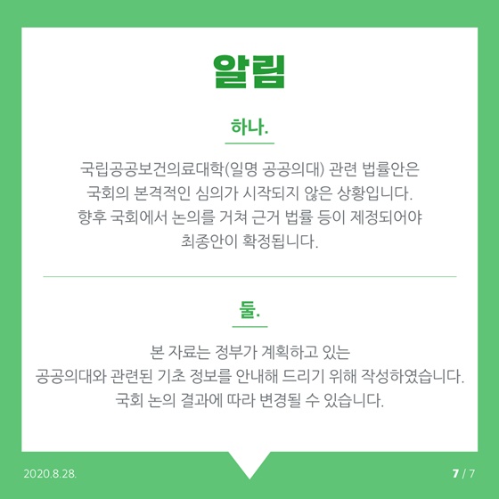 국민을 위해 공공의료 발전에 최선을 다하겠습니다