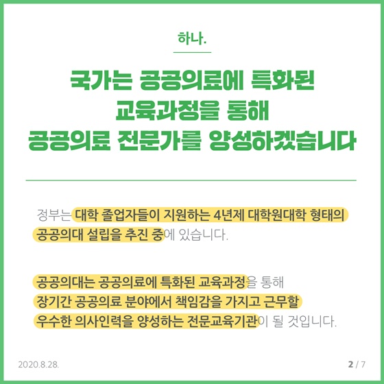 국민을 위해 공공의료 발전에 최선을 다하겠습니다