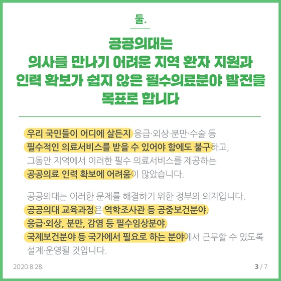 국민을 위해 공공의료 발전에 최선을 다하겠습니다