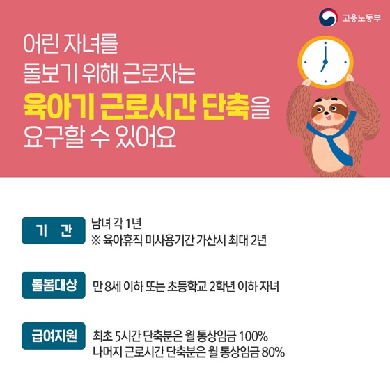 코로나19 재확산 대비 가족돌봄제도를 알려드립니다