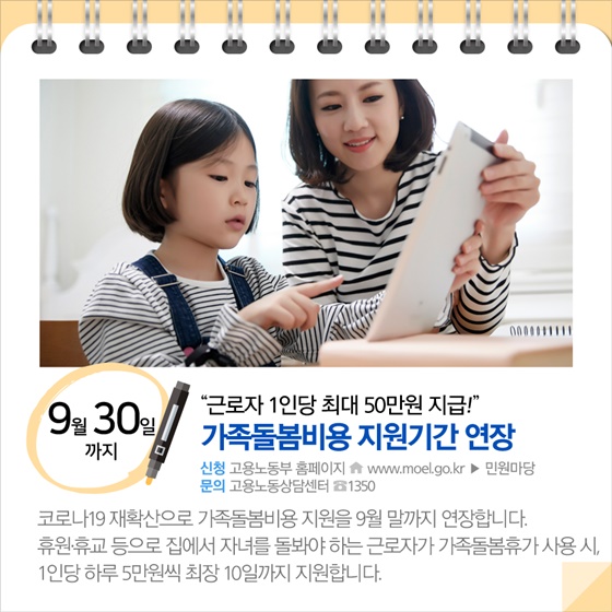 [정책달력] 9월부터 달라집니다!