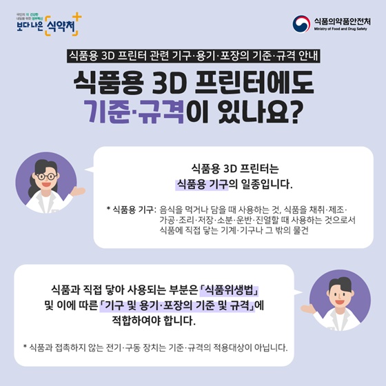 식품용 3D 프린터란 무엇인가요?