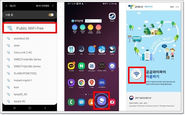 스마트폰으로 공공와이파이를 이용하는 방법은 간단한 설정으로 가능하다.
