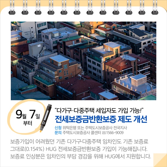 [정책달력] 9월부터 달라집니다!