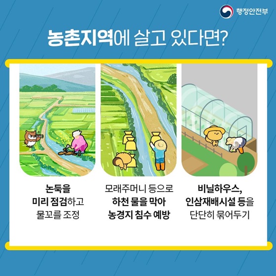 제9호 태풍 ‘마이삭’ 이렇게 대비해주세요!