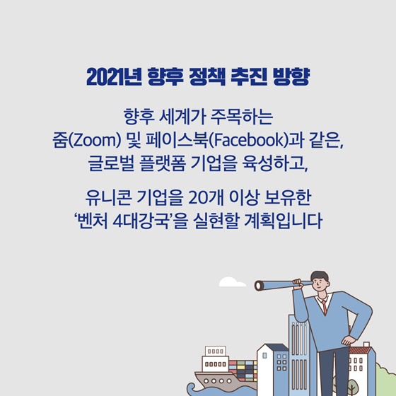 중소벤처기업부 2021년도 예산안 17.3조원 편성