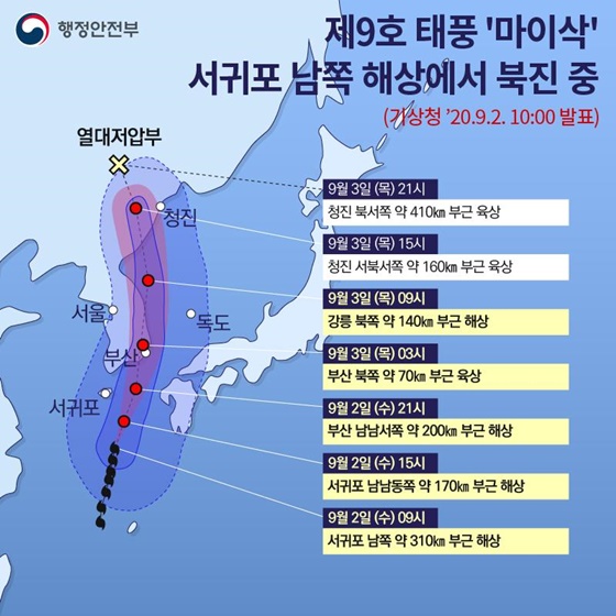 제9호 태풍 ‘마이삭’ 이렇게 대비해주세요!