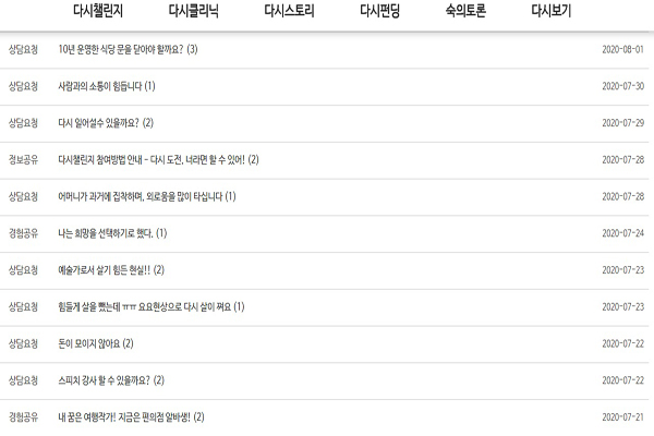 실패박람회 일환으로 열린 '다시 클리닉' 코너에 사연들. 