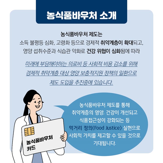 농식품바우처 시범사업 9월에서 11월까지 지원합니다