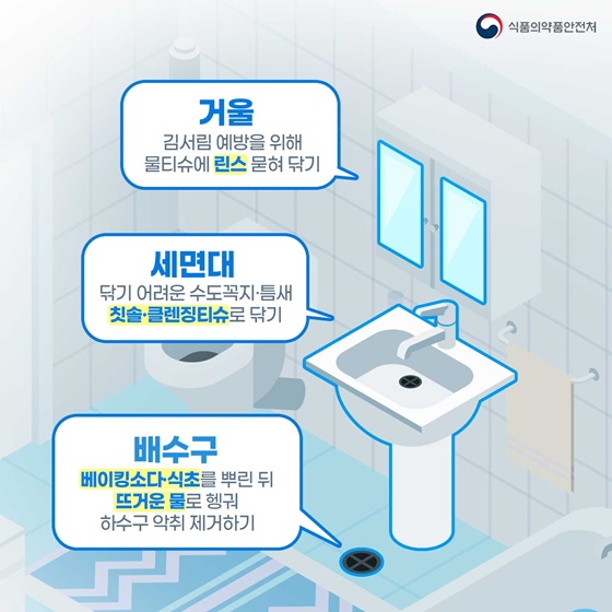 욕실·주방 곰팡이 제거 꿀팁!