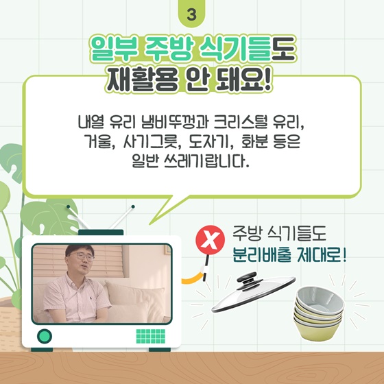 분리배출전문가가 알려주는 일상 속 분리배출 Tip