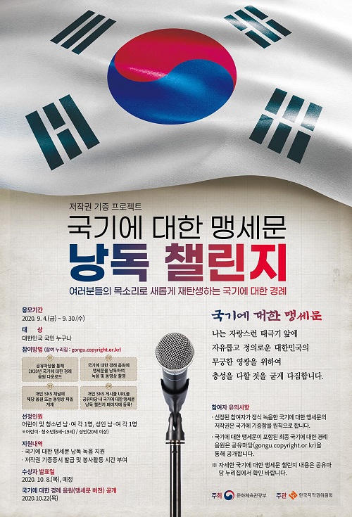 국기에 대한 맹세문 낭독 참여 잇기 포스터.