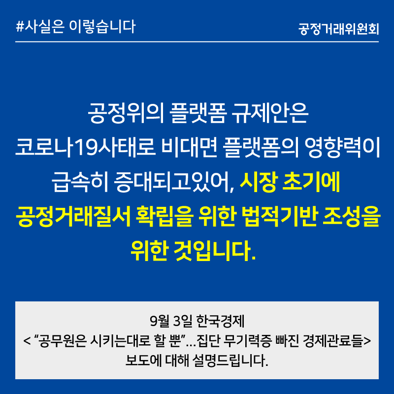 한국경제 9.3 반박자료 카드뉴스(1).png