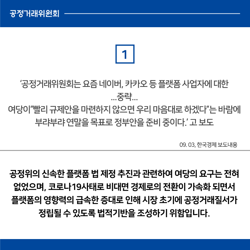   한국경제 9.3 반박자료 카드뉴스(2).png