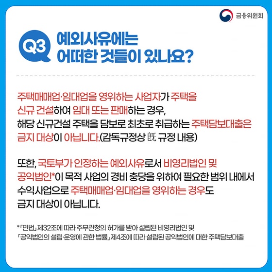 주택 매매·임대사업자 주택담보대출은 모든 지역에서 금지되고 있습니다