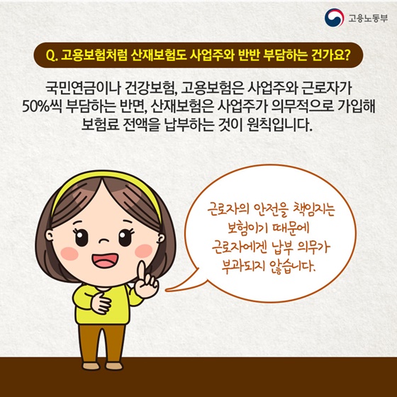 [노동법 Q&A] 아르바이트생도 산재보험 혜택을 받을 수 있나요?