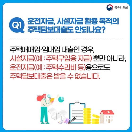 주택 매매·임대사업자 주택담보대출은 모든 지역에서 금지되고 있습니다