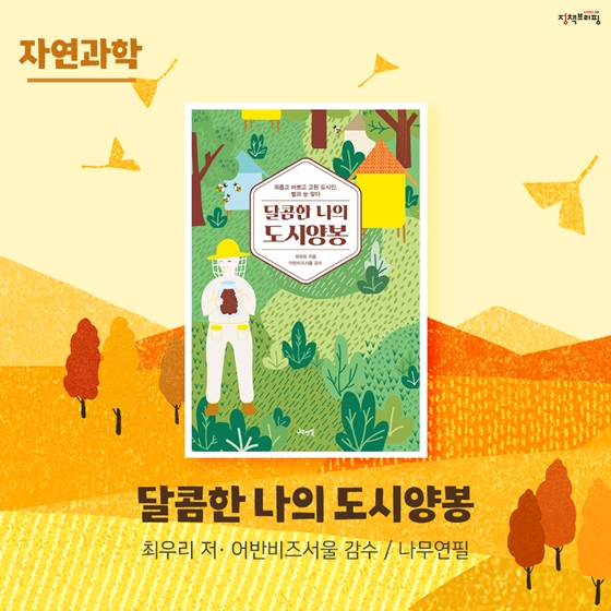 몸과 마음을 치유해주는 9월의 독서산책