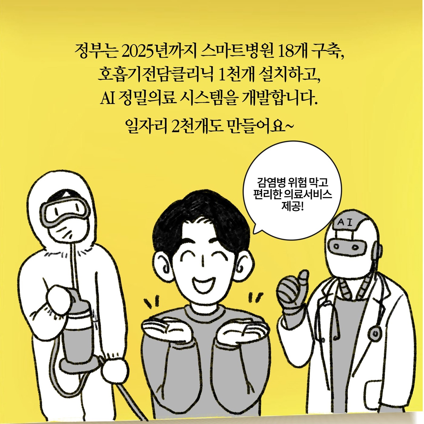 [딱풀이] ‘스마트 의료 인프라’란?