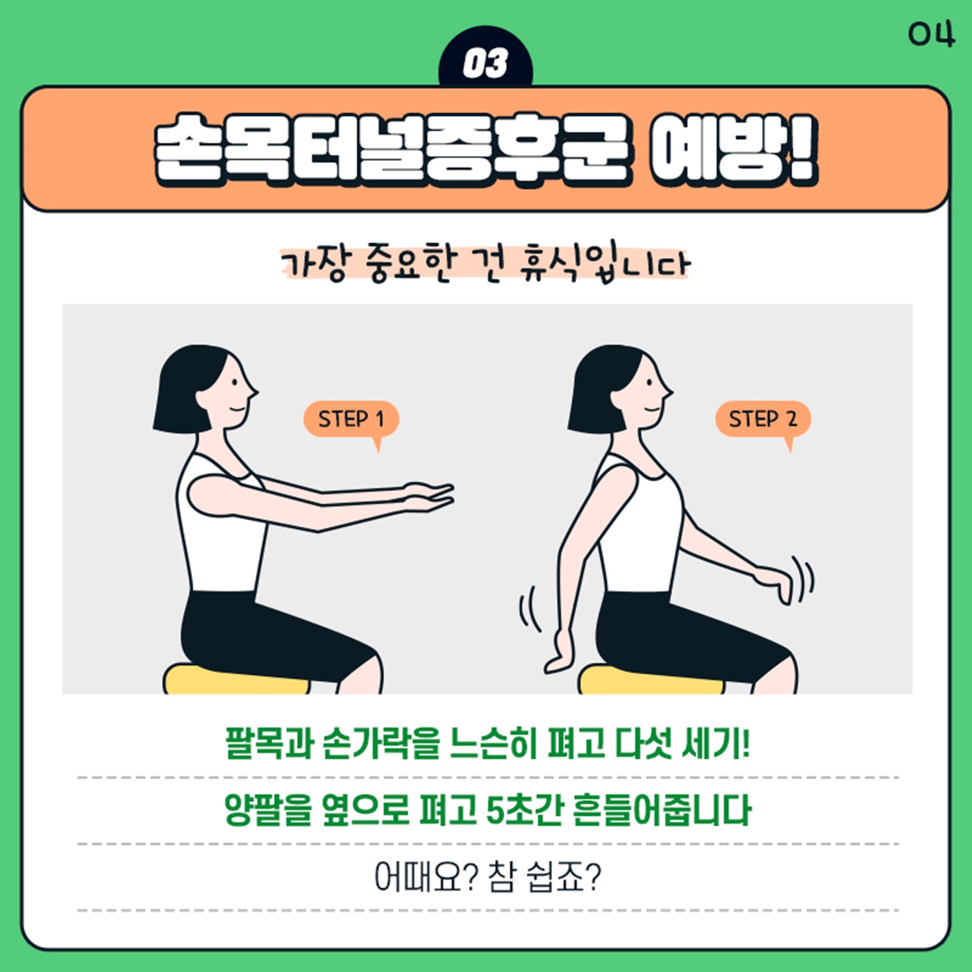 손목터널증후군?! 나의 손목 밸런스를 찾아서!