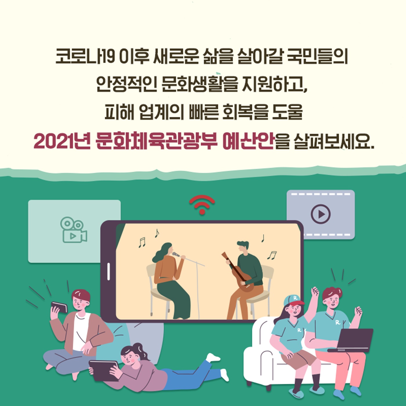 ‘새로운 일상과 새로운 문화’를 준비하겠습니다