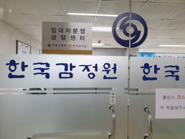 임대차보호법 방문상담소가 설치된 한국감정원 서울동부지사.