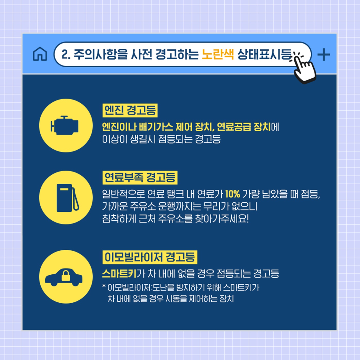 자칫하면 지나치기 쉬운 자동차 계카판 경고등, 자세히 알아봅시다!