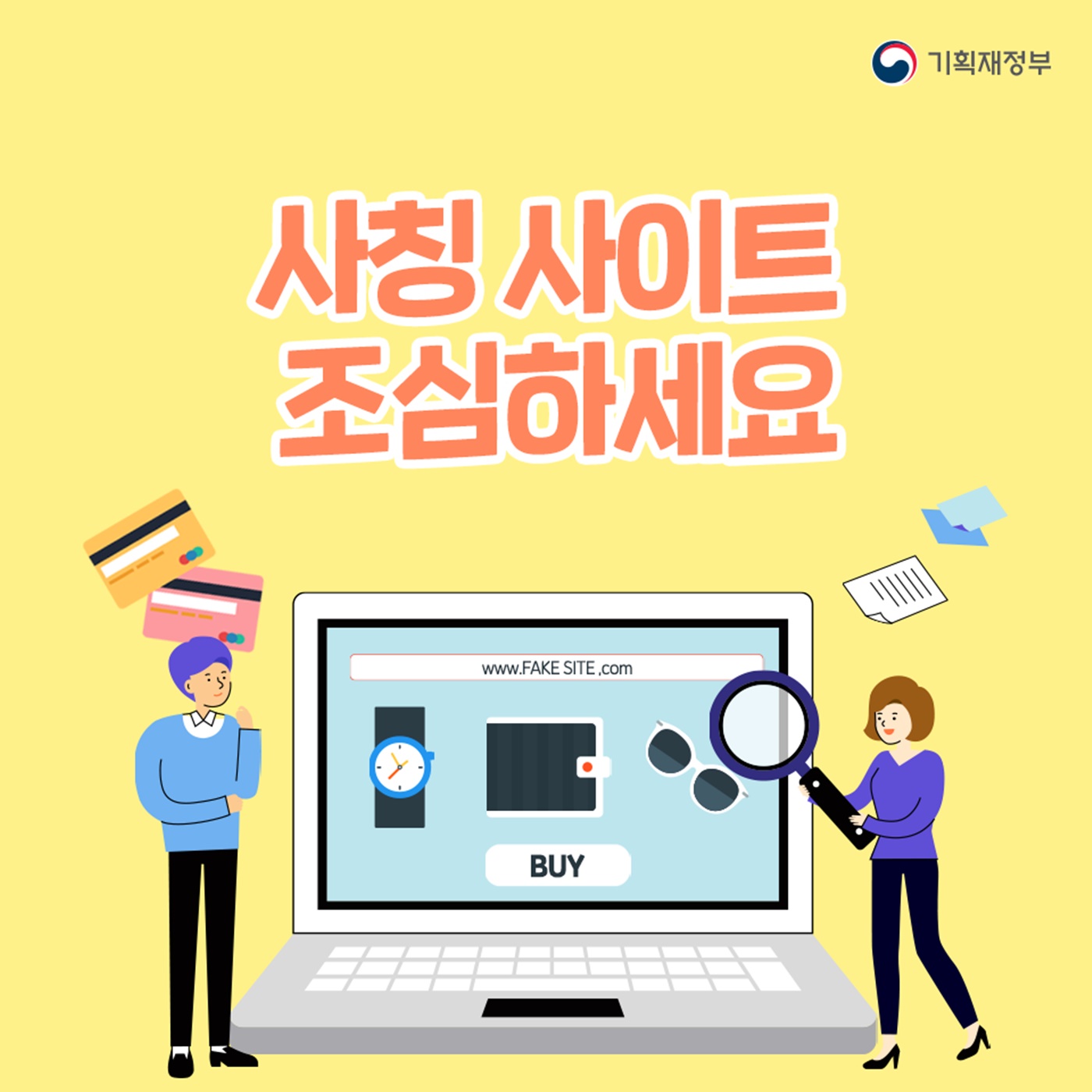 사칭 사이트 조심하세요