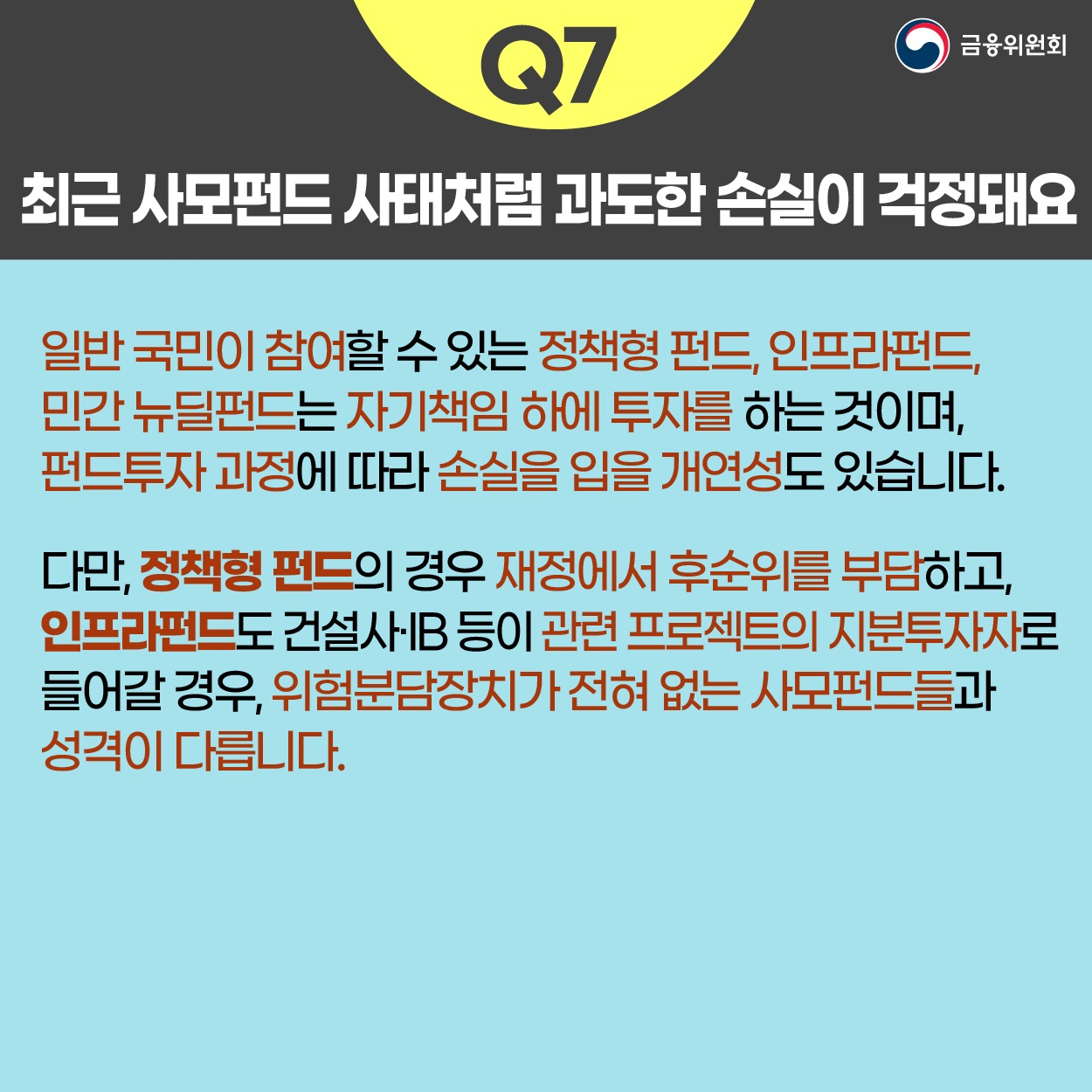 [Q&A] 뉴딜펀드에 관한 궁금증 7가지