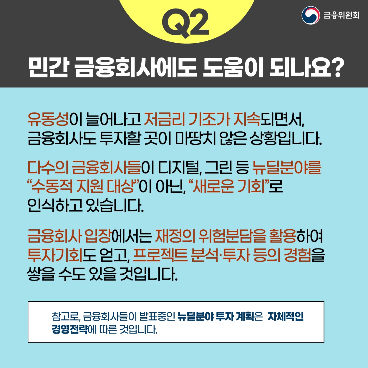 [Q&A] 뉴딜펀드에 관한 궁금증 7가지