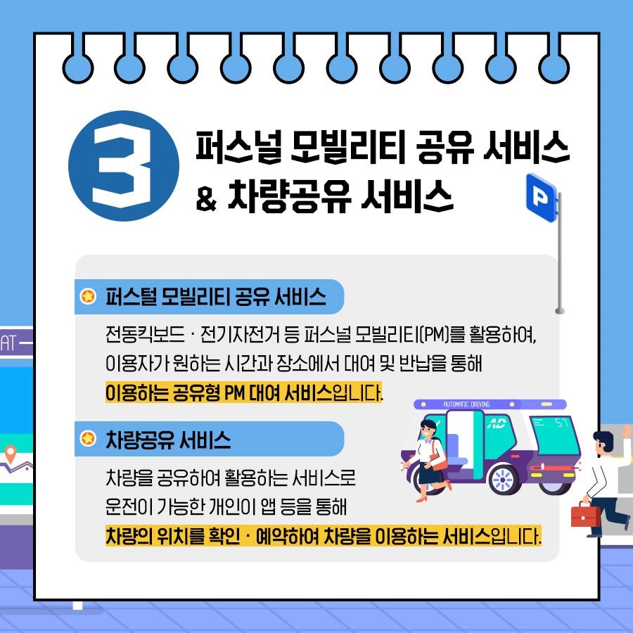 이제 세종시에선 스마트 횡단보도로 안전하게 길 건너요!